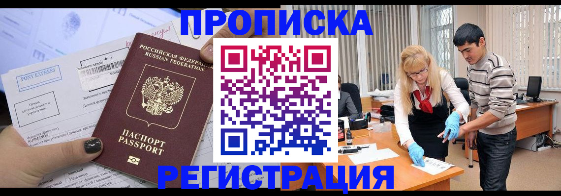 прописка ребенка в Заречном