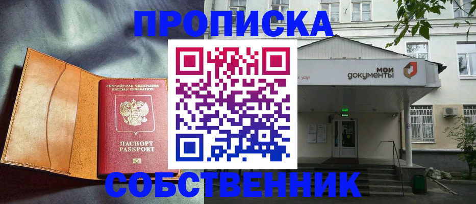 прописка в квартире в Заречном