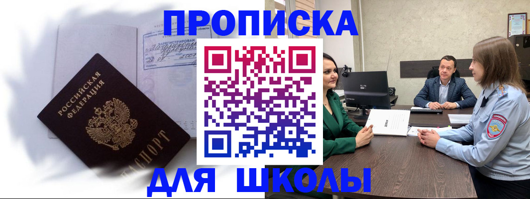 прописка законно в Заречном