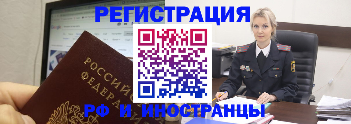 временная регистрация надежно в Заречном
