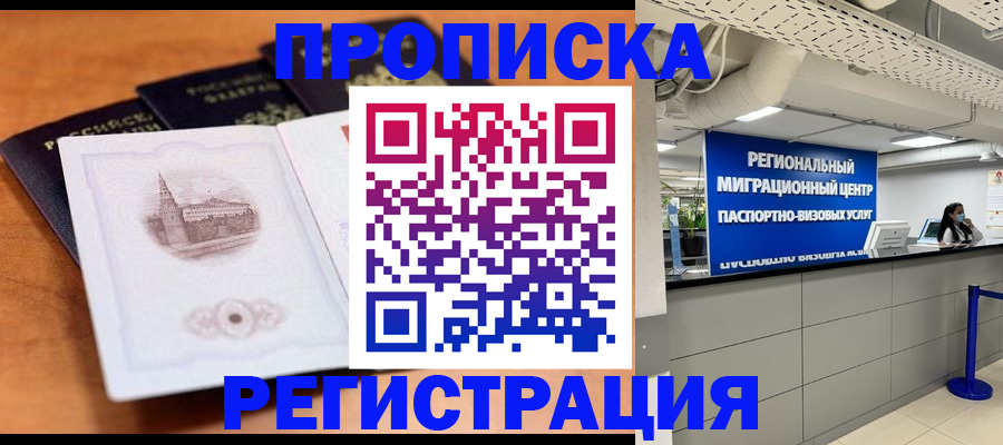 прописка для школы в Заречном